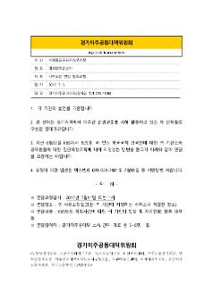 수원출입국관리사무소장 면담 협조요청서
