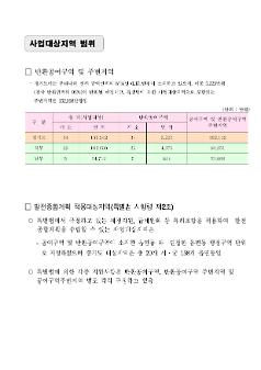 주한미군 반환공여구역 개발 투자가이드