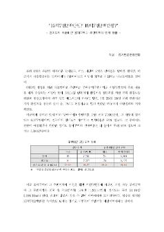 경기도의 주한미군 공여구역과 주변지역의 면적 현황 : 월간지 '함께 사는 길' 원고