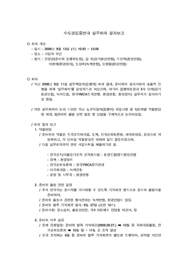 수도권집중반대 실무회의 결과보고