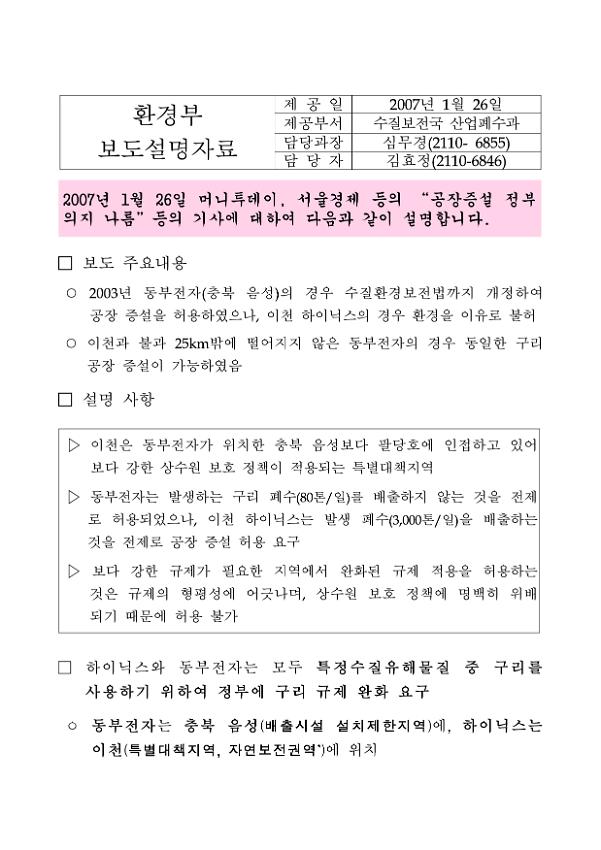 환경부, '공장증설 정부 의지 나름' 보도 설명자료(2007.01.26)