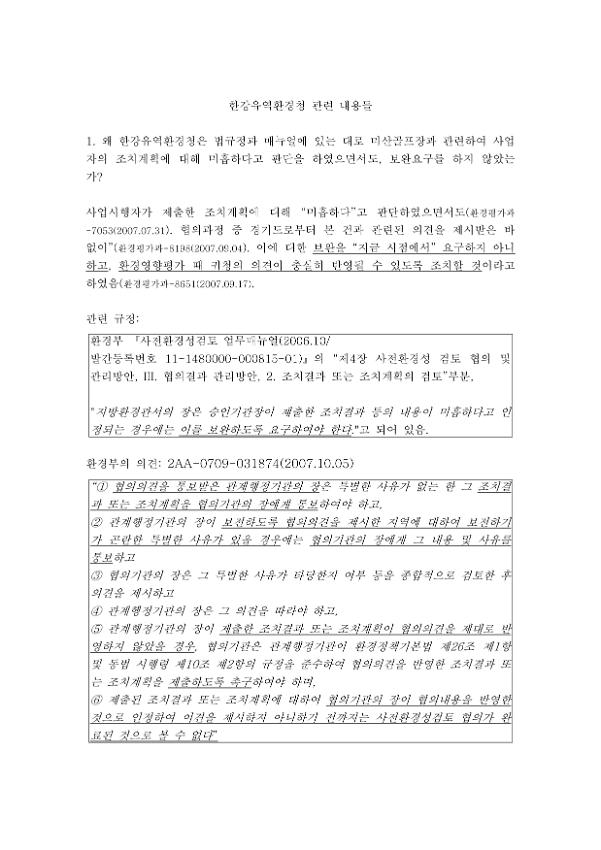 미산 골프장 관련 한강유역환경청 내용 자료
