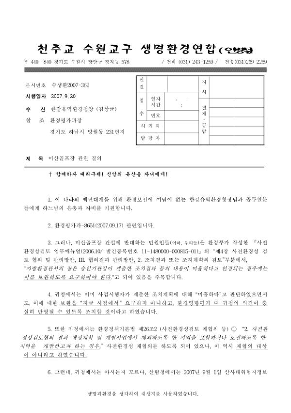 미산골프장 관련 질의 공문