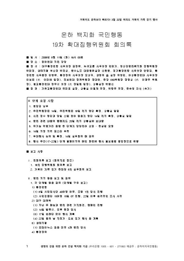 운하 지화 국민행동 19차 확대집행위원회 회의록