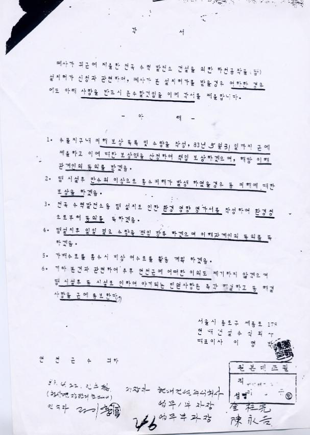 군수에게 바란다 자유게시판 : 83년 4월 연천댐 시공전 현대건설 각서 내용 공개