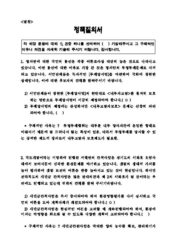 원유철(민 평택 갑) 후보 정책질의서