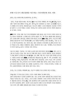 반환 미군기지 환경정화를 촉구하는 시민사회단체 항의 서한
