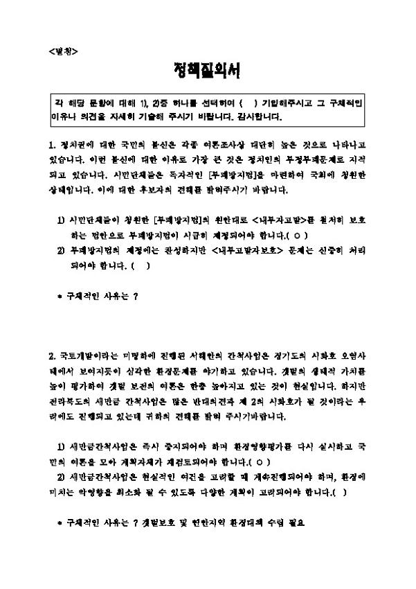고흥길(한나라 분당 갑) 후보 정책질의서