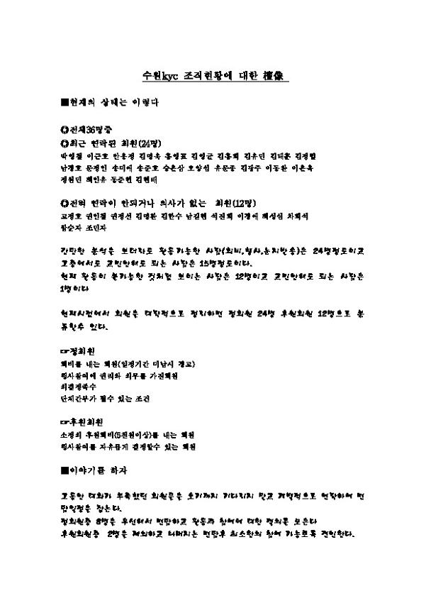 수원KYC 조직현황 및 조직사업 과제