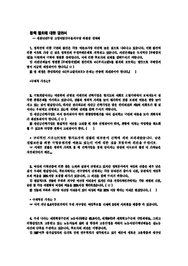 김덕배(민주 고양일산을) 정책 질의에 대한 답변서