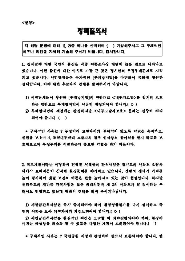  정책질의서
