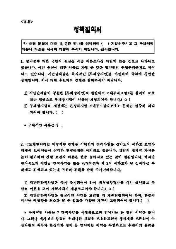 장기만(한 평택갑) 후보 정책질의서
