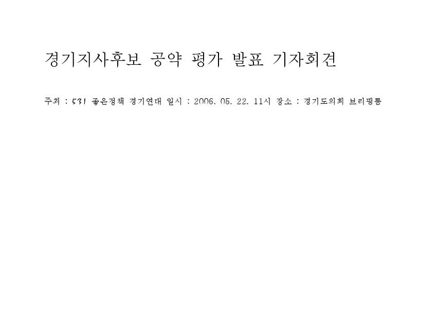 경기도지사후보 정책공약 평가발표 기자회견 플랜카드 시안