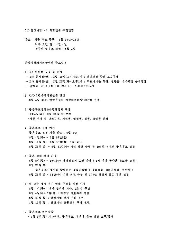 안양지방자치희망연대 주요일정