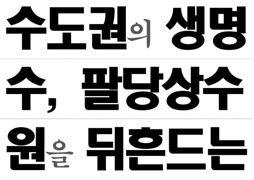 경기시민사회단체연대회의 피켓글자