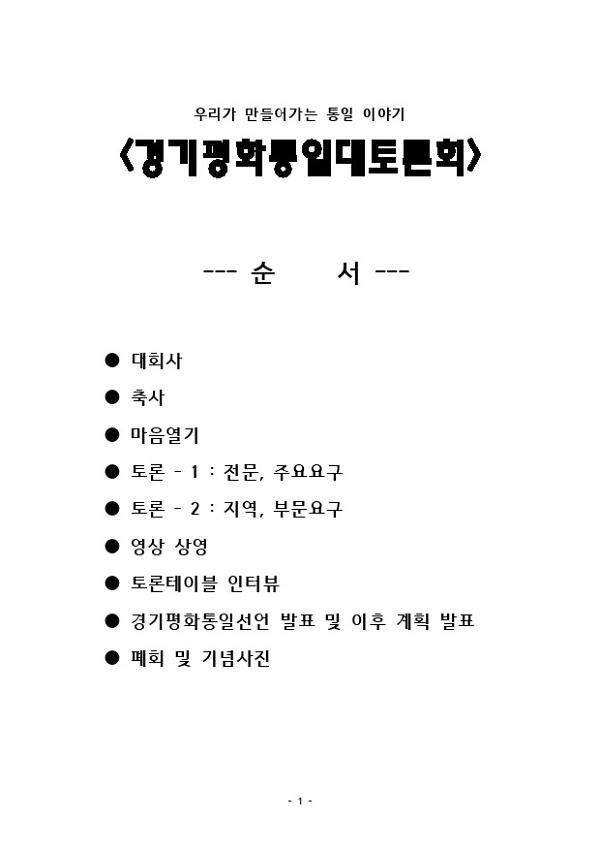 광복 70년, 615공동선언 발표 15돌 기념 경기평화통일대토론회 자료집