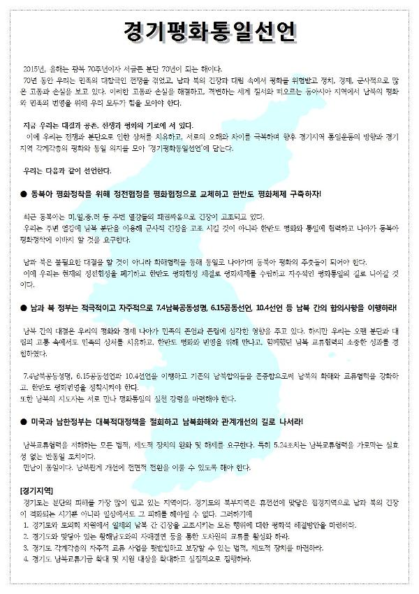 경기평화통일선언 서명 용지