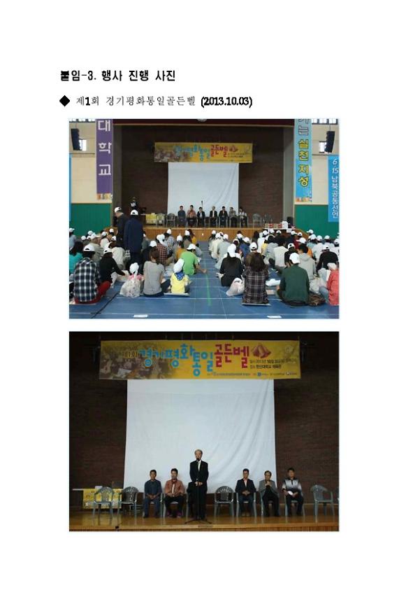 제1회 경기평화통일골든벨 사진 모음 문서