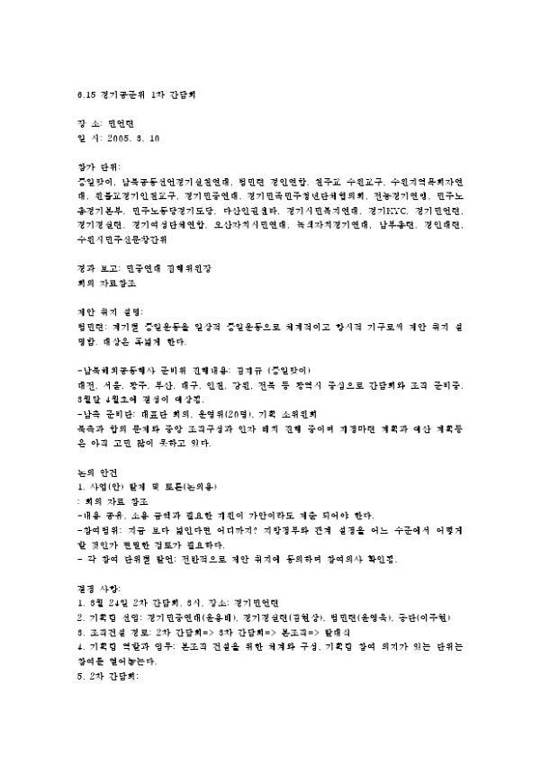 6.15공동선언실천을위한 남북해외 공동행사 경기지역준비위원회 1차 간담회 회의자료