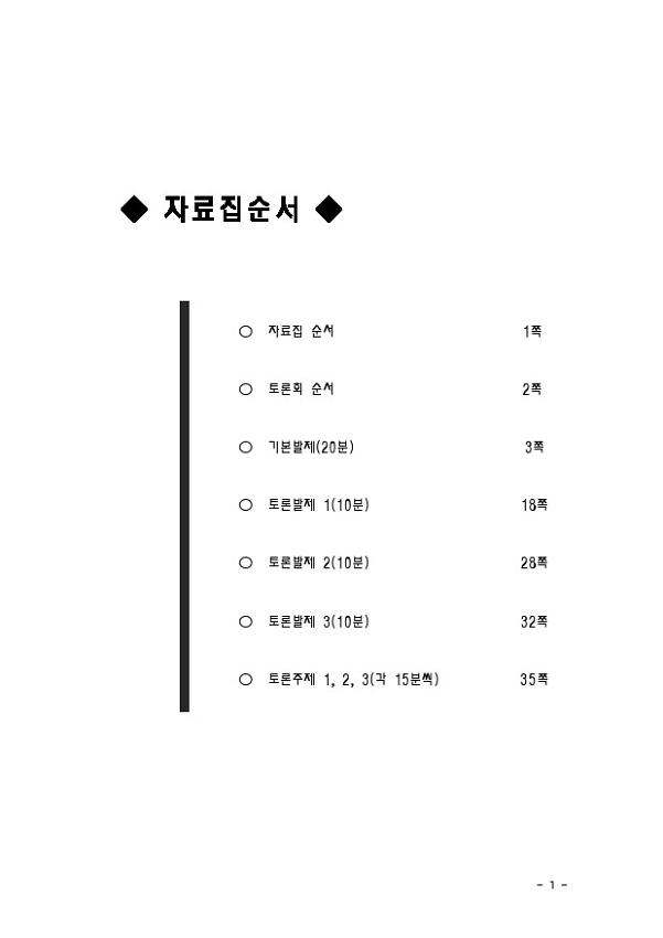 6.15공동선언발표 7돌 기념 평화포럼 자료집