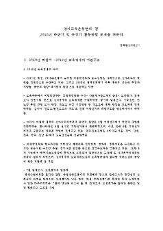 경기교육운동연대 '꼼' 2010년 하반기 및 중장기 활동방향 모색