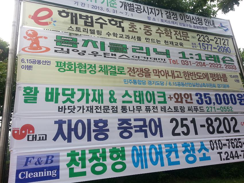 6.15공동선언 발표 13주년 기념 현수막 설치 사진 모음