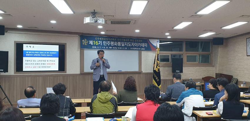 제16기 민주평화통일지도자 아카데미 사진