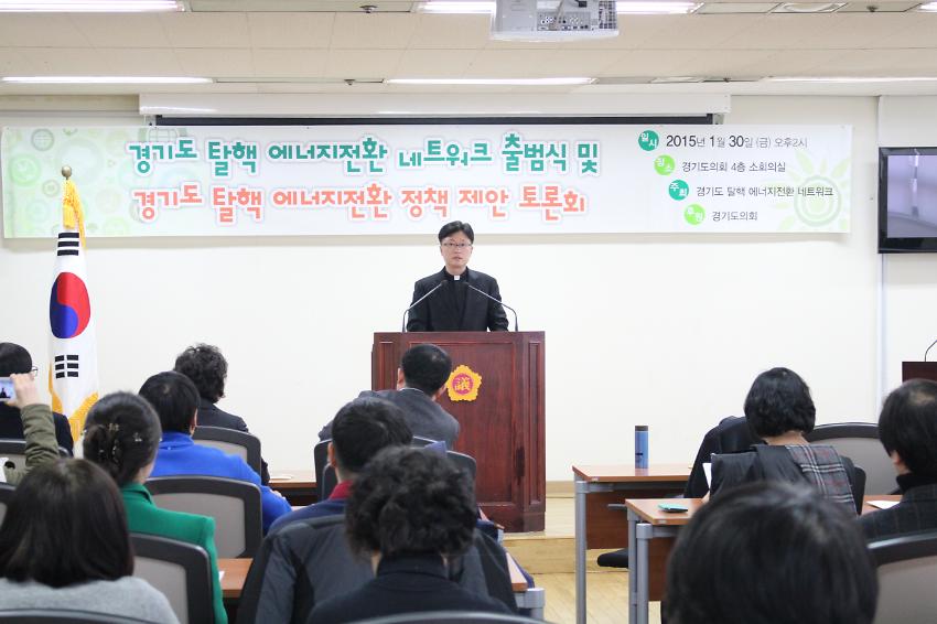 경기도탈핵에너지전환네트워크 출범 사진