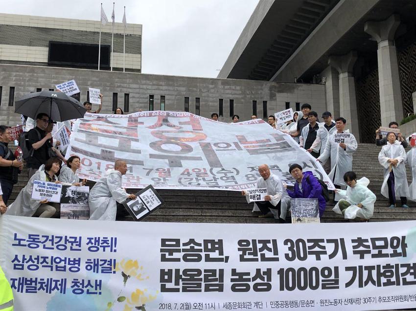 문송면, 원진 30주기 추모와 반올림 농성 1,000일 기자회견 사진