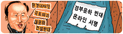 경부운하 온라인 서명 배너 시안 사진