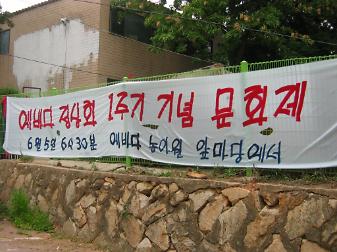 에바다 정상화 1주기 기념 문화제 사진