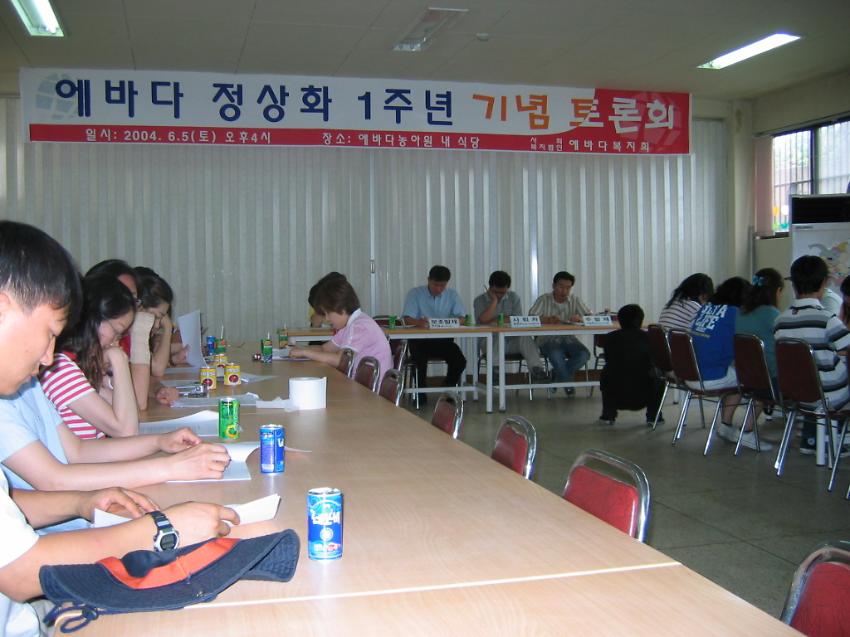 에바다 정상화 1주년 기념 토론회 사진
