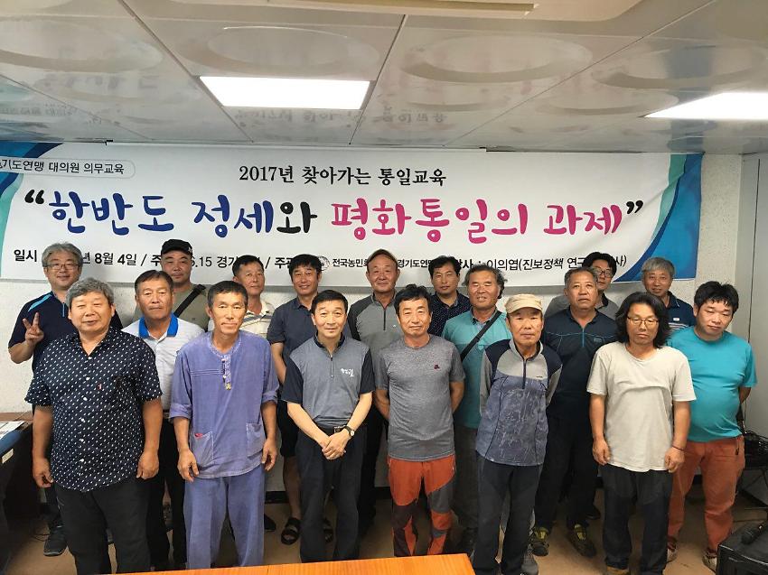 2017년 찾아가는 통일교육 한반도 정세와 평화통일의 과제 사진