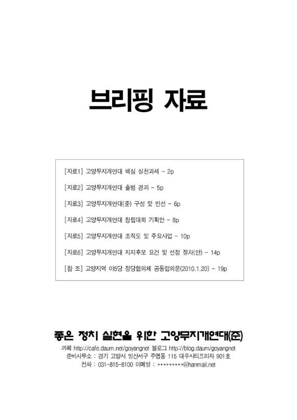 고양무지개연대 브리핑 자료