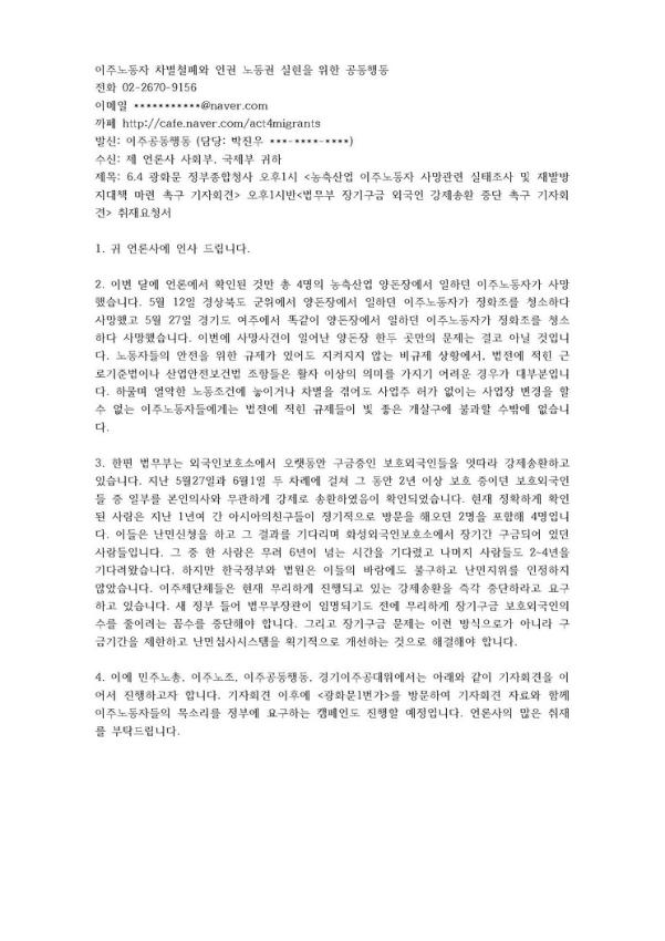 6.4 광화문 정부종합청사 기자회견 취재요청서