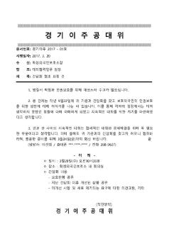 화성외국인보호소장 간담회 협조 요청 공문