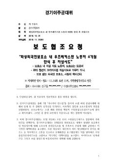 화성외국인보호소 내 우즈베키스탄 노동자 6개월 단식 후 자살시도보도 협조요청문
