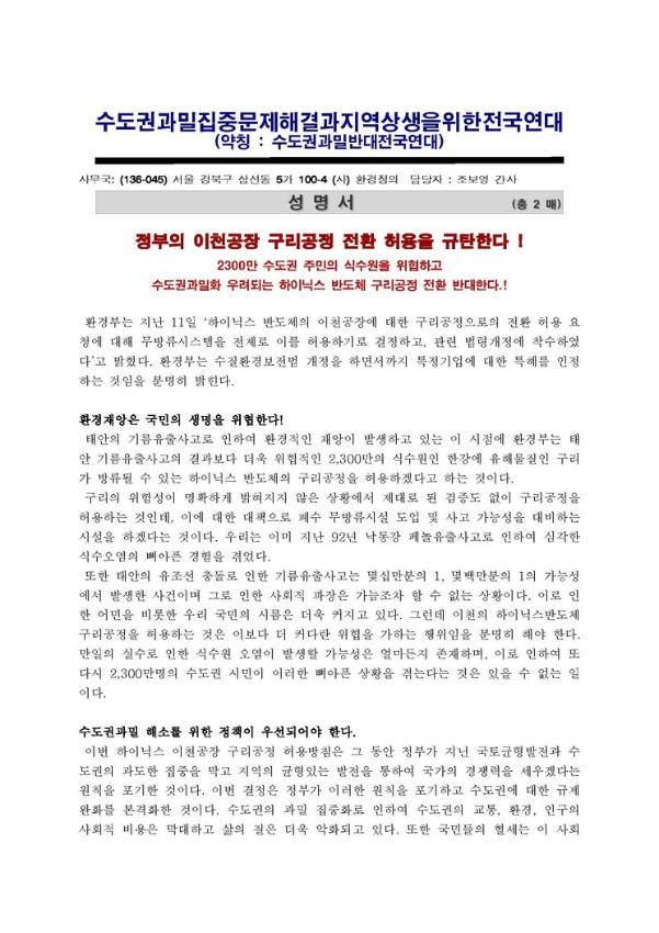 정부의 이천공장 구리공정 전환 허용을 규탄한다! 성명서