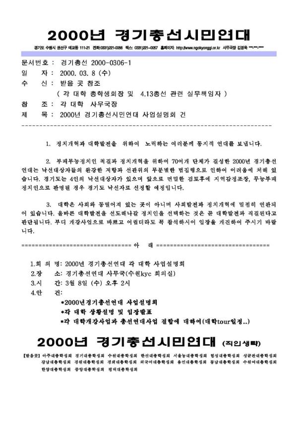 2000년 경기총선시민연대 사업설명회 공문