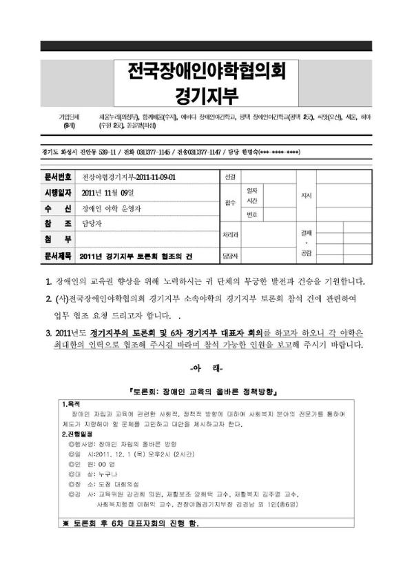 2011년 경기지부 토론회 협조의 건 공문