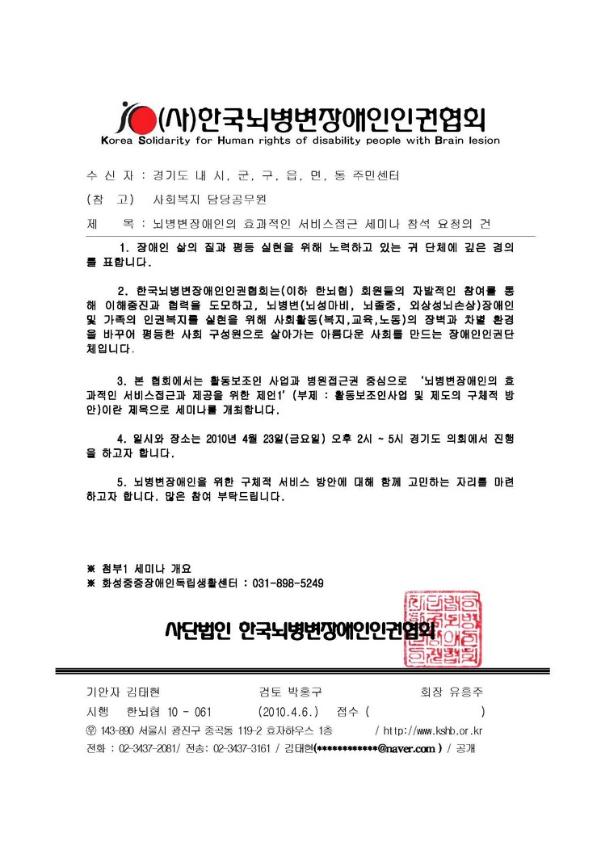 뇌병변장애인의 효과적인 서비스접근 세미나 참석 요청의 건 공문