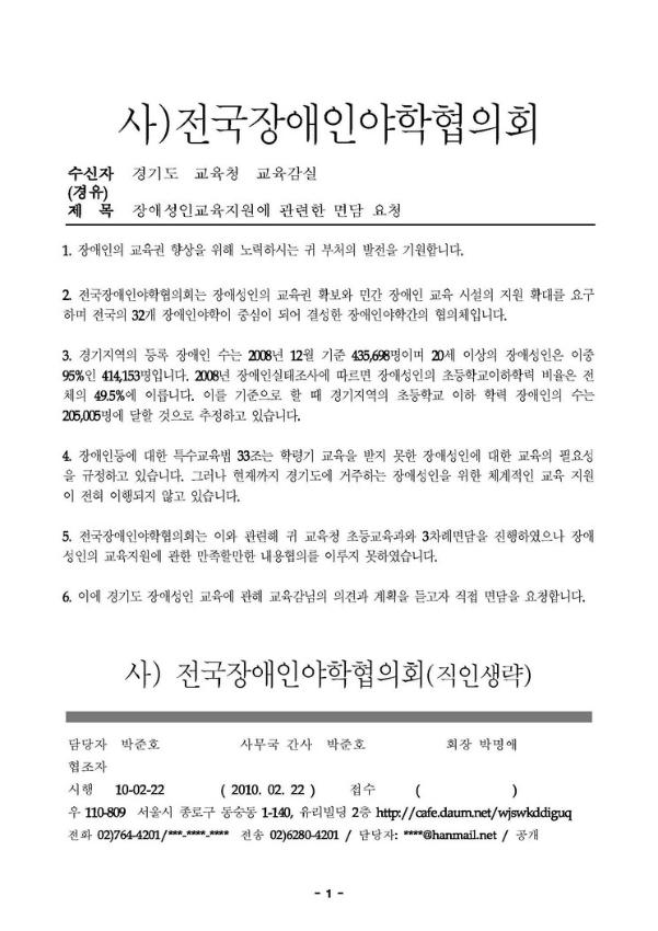 장애성인교육지원에 관련한 면담 요청 공문