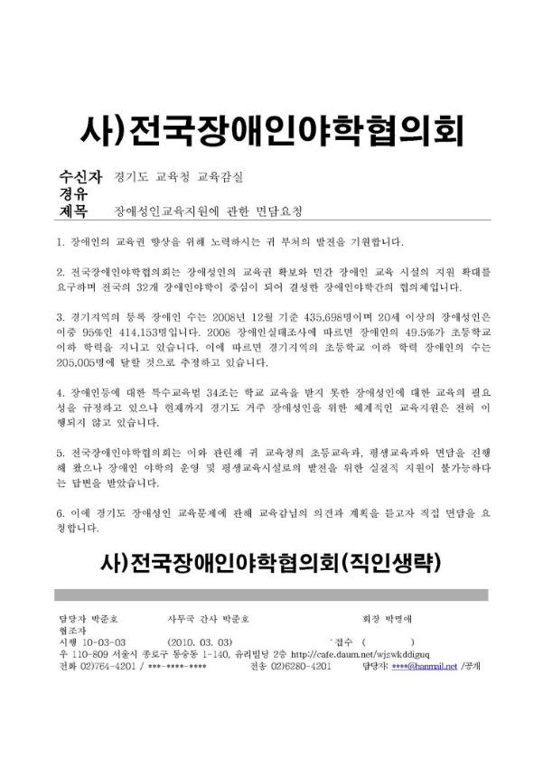장애성인교육지원에 관련한 면담 요청 공문