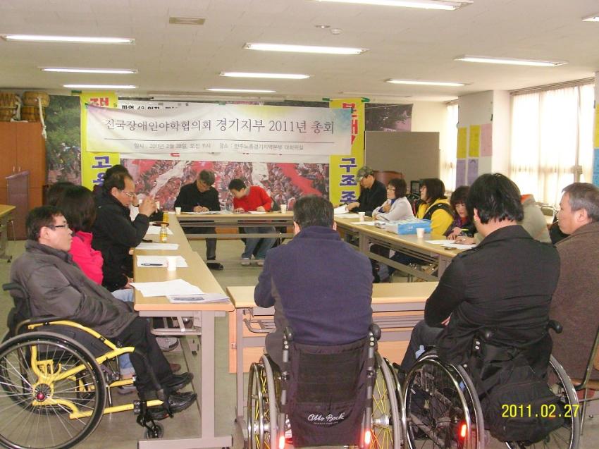 전국장애인야학협의회 경기지부 2011년 총회 사진