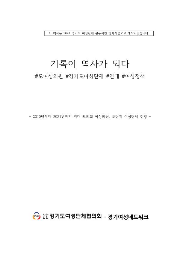 기록이 역사가 되다 (최종)_1.jpg