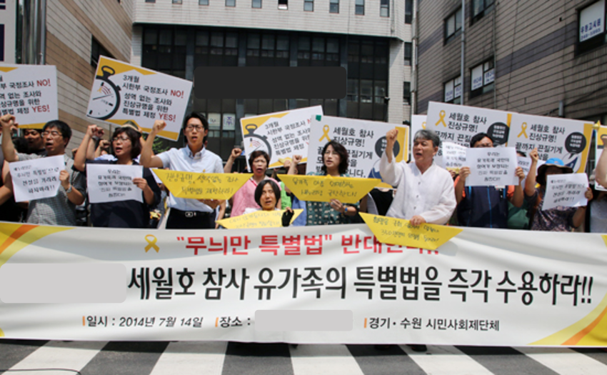 경기, 수원지역 제시민사회단체 세월호 유가족 요구하는 특별법 제정 수용 요구 기자회견