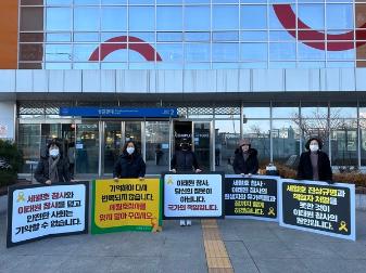 수원4.16연대·수원성대역피켓팅팀 ‘세월호 진상규명과 책임자 처벌을 위한 집중 피켓팅’