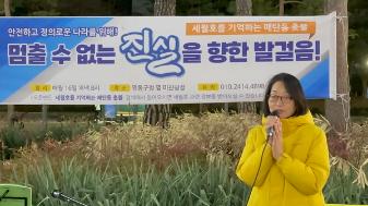 ‘세월호를 기억하는 수원 매탄동 촛불’ 제108회 매탄동 촛불