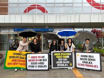 수원4.16연대·수원성대역피켓팅팀, 빗속에서 성대역 앞 세월호 집중피켓팅 전개
