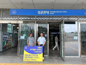 수원4.16연대·수원성대역피켓팅팀, 성대역 앞 세월호 집중피켓팅 전개